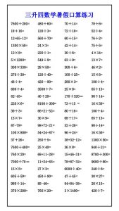 三升四数学暑假口算练习-四上数学-全网第一网赚项目资源库-中赚网 & 中创网 & 冒泡网 & 福缘网 - 小本轻创业与优质加盟项目首选平台