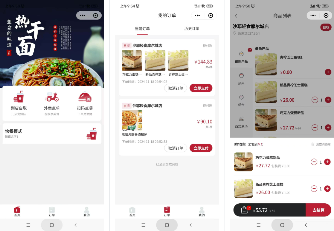 最新门店扫码点餐系统源码 小程序点餐系统 点餐APP uniapp多端接入-全网第一网赚项目资源库-中赚网 & 中创网 & 冒泡网 & 福缘网 - 小本轻创业与优质加盟项目首选平台