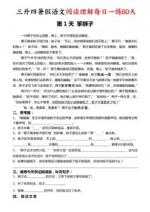 三升四暑假语文阅读理解每日一练60天（含答案96页）-四上语文-全网第一网赚项目资源库-中赚网 & 中创网 & 冒泡网 & 福缘网 - 小本轻创业与优质加盟项目首选平台