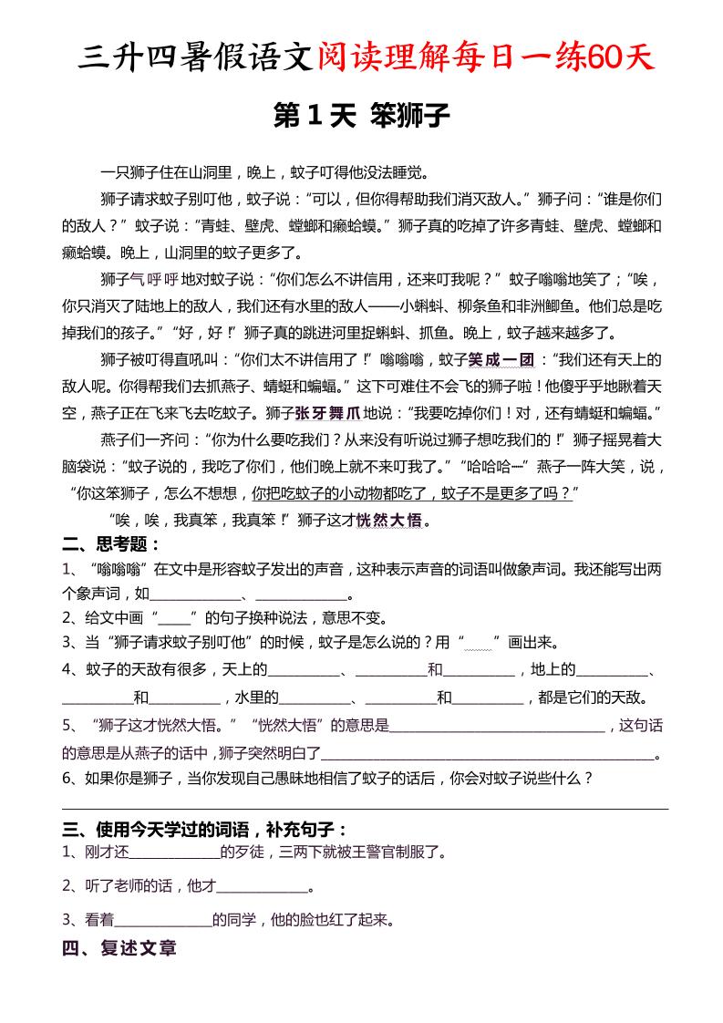 三升四暑假语文阅读理解每日一练60天（含答案96页）-四上语文-全网第一网赚项目资源库-中赚网 & 中创网 & 冒泡网 & 福缘网 - 小本轻创业与优质加盟项目首选平台