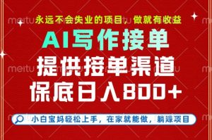 副业兼职这一个就够了,永远不会失业的项目,多劳多得,保底日入8张+【揭秘】-全网第一网赚项目资源库-中赚网 & 中创网 & 冒泡网 & 福缘网 - 小本轻创业与优质加盟项目首选平台