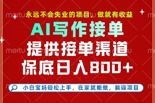 副业兼职这一个就够了，永远不会失业的项目，多劳多得，保底日入8张+【揭秘】-全网第一网赚项目资源库-中赚网 & 中创网 & 冒泡网 & 福缘网 - 小本轻创业与优质加盟项目首选平台