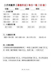三升四数学暑假作业每日一练(50套)-四上数学-全网第一网赚项目资源库-中赚网 & 中创网 & 冒泡网 & 福缘网 - 小本轻创业与优质加盟项目首选平台