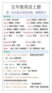五年级英语上册第一单元重点知识归纳，暑假预习-全网第一网赚项目资源库-中赚网 & 中创网 & 冒泡网 & 福缘网 - 小本轻创业与优质加盟项目首选平台