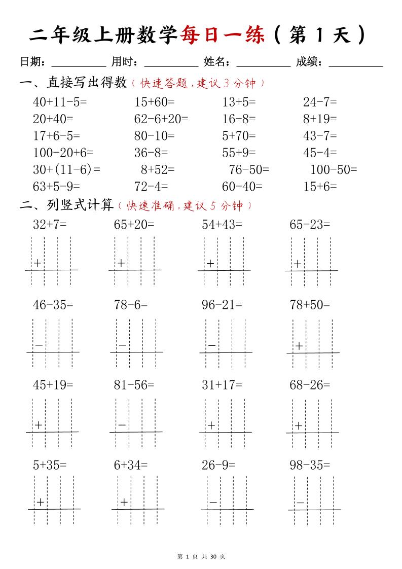 二年级上册数学每日一练(计算题)-全网第一网赚项目资源库-中赚网 & 中创网 & 冒泡网 & 福缘网 - 小本轻创业与优质加盟项目首选平台