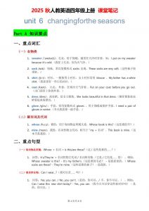 2025秋人教英语四上课堂笔记Unit06-全网第一网赚项目资源库-中赚网 & 中创网 & 冒泡网 & 福缘网 - 小本轻创业与优质加盟项目首选平台