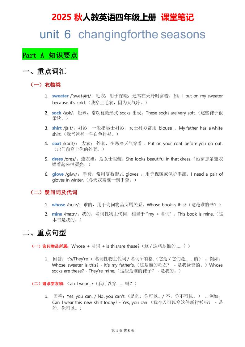 2025秋人教英语四上课堂笔记Unit06-全网第一网赚项目资源库-中赚网 & 中创网 & 冒泡网 & 福缘网 - 小本轻创业与优质加盟项目首选平台