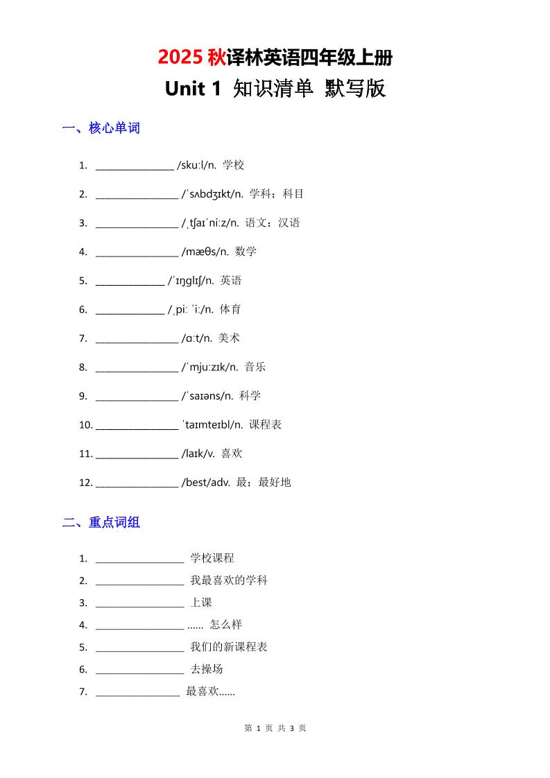 2025秋译林英语四上Unit1知识清单-默写版-全网第一网赚项目资源库-中赚网 & 中创网 & 冒泡网 & 福缘网 - 小本轻创业与优质加盟项目首选平台