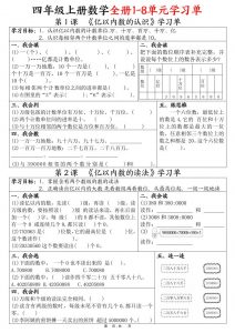 四上数学全册1-8单元学习单（完整版25页）-全网第一网赚项目资源库-中赚网 & 中创网 & 冒泡网 & 福缘网 - 小本轻创业与优质加盟项目首选平台