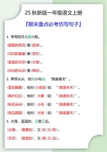 【2025秋新版】一年级语文上册期末重点必考仿写句子-全网第一网赚项目资源库-中赚网 & 中创网 & 冒泡网 & 福缘网 - 小本轻创业与优质加盟项目首选平台