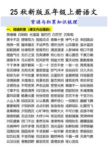【2025秋新版】五年级上册语文背诵与积累知识梳理-全网第一网赚项目资源库-中赚网 & 中创网 & 冒泡网 & 福缘网 - 小本轻创业与优质加盟项目首选平台