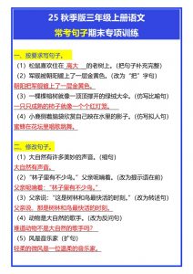 【2025秋新版】三年级上册语文常考句子期末专项训练-全网第一网赚项目资源库-中赚网 & 中创网 & 冒泡网 & 福缘网 - 小本轻创业与优质加盟项目首选平台