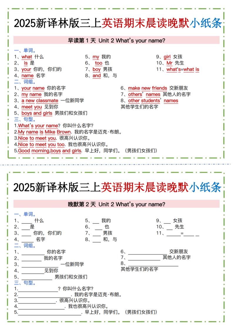 三年级上英语晨读晚默小纸条《译林版》