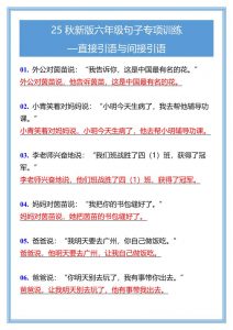 【2025秋新版】六年级句子专项训练-直接引语与间接引语-六上语文-全网第一网赚项目资源库-中赚网 & 中创网 & 冒泡网 & 福缘网 - 小本轻创业与优质加盟项目首选平台