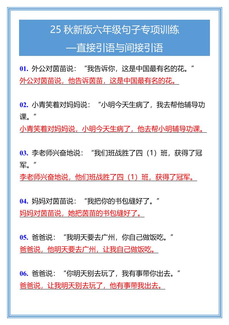 【2025秋新版】六年级句子专项训练-直接引语与间接引语-六上语文-全网第一网赚项目资源库-中赚网 & 中创网 & 冒泡网 & 福缘网 - 小本轻创业与优质加盟项目首选平台