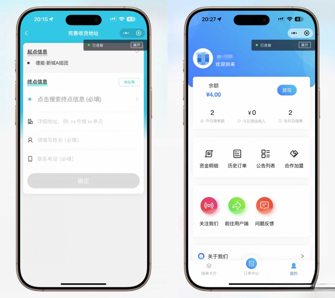跑腿小程序系统源码/智能派单/系统派单/同城配送/校园跑腿/预约取件/用户端【全开源】