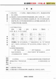 六上语文暑假预习清单42页-全网第一网赚项目资源库-中赚网 & 中创网 & 冒泡网 & 福缘网 - 小本轻创业与优质加盟项目首选平台