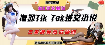 海外tiktok小说推文暴力项目，高停留率，高转化率，上手后一天搞顿饭钱不是问题-全网第一网赚项目资源库-中赚网 & 中创网 & 冒泡网 & 福缘网 - 小本轻创业与优质加盟项目首选平台