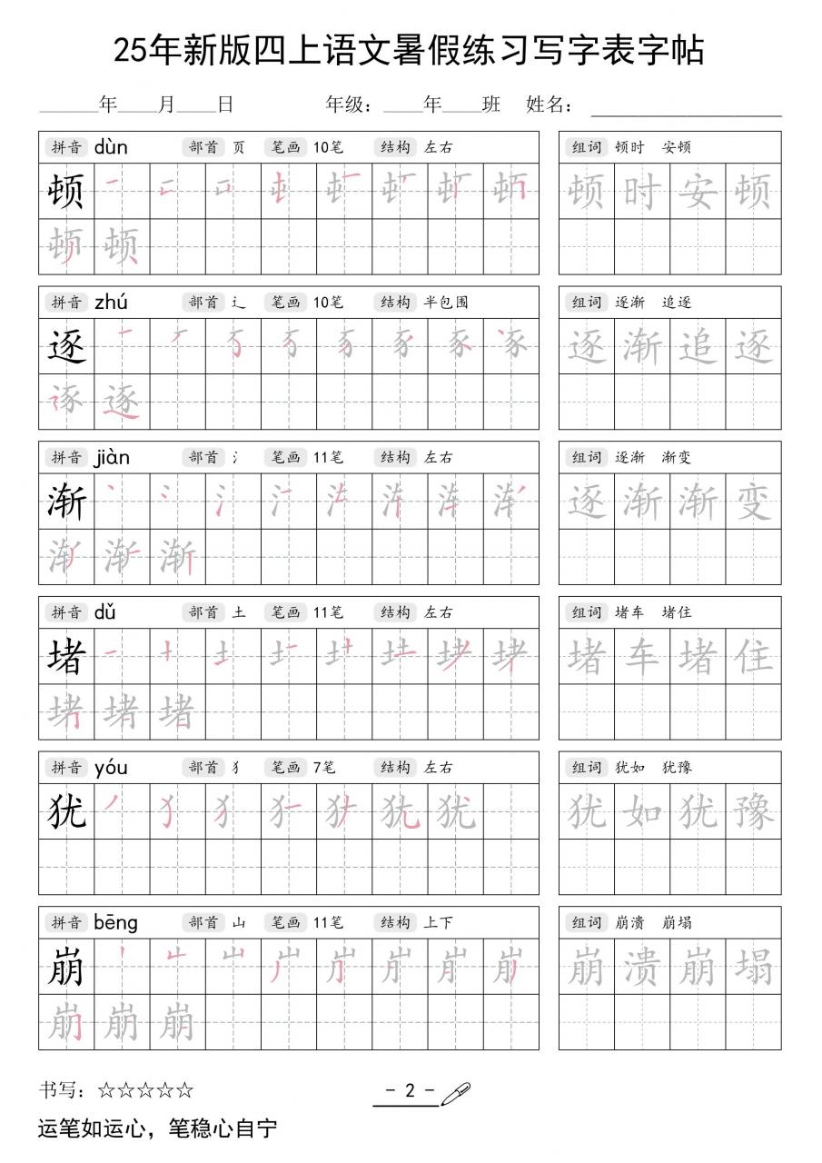 25年新版四上语文暑假练习写字表字帖42页