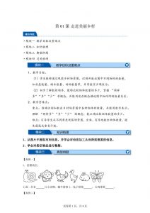 第01课时走进美丽乡村-2025年新一年级上数学暑假自学课（北师大版·2024）-全网第一网赚项目资源库-中赚网 & 中创网 & 冒泡网 & 福缘网 - 小本轻创业与优质加盟项目首选平台