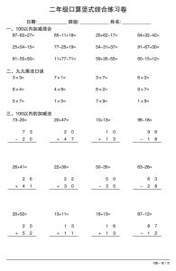 二年级口算竖式综合练习卷-二上数学-全网第一网赚项目资源库-中赚网 & 中创网 & 冒泡网 & 福缘网 - 小本轻创业与优质加盟项目首选平台