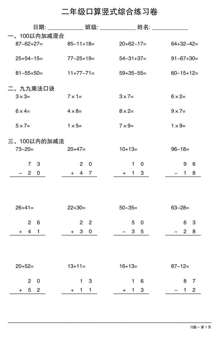 二年级口算竖式综合练习卷-二上数学-全网第一网赚项目资源库-中赚网 & 中创网 & 冒泡网 & 福缘网 - 小本轻创业与优质加盟项目首选平台