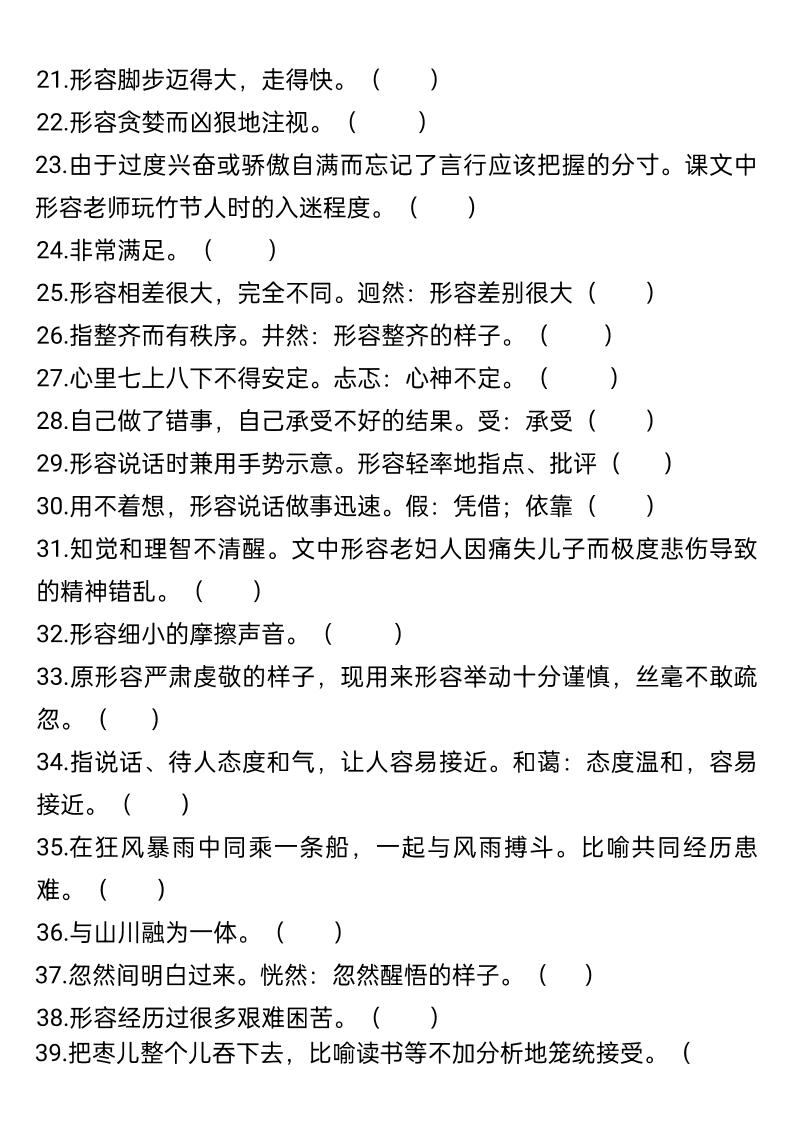 五升六年级语文暑假衔接词语积累-六上语文