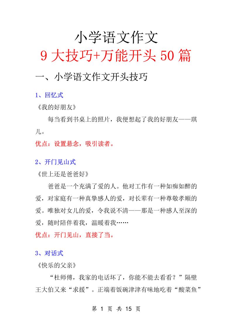 五升六语文暑假作业-万能作文开头-六上语文-全网第一网赚项目资源库-中赚网 & 中创网 & 冒泡网 & 福缘网 - 小本轻创业与优质加盟项目首选平台