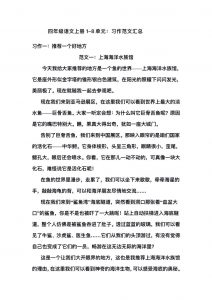 四上语文1-8单元习作范文汇总-全网第一网赚项目资源库-中赚网 & 中创网 & 冒泡网 & 福缘网 - 小本轻创业与优质加盟项目首选平台