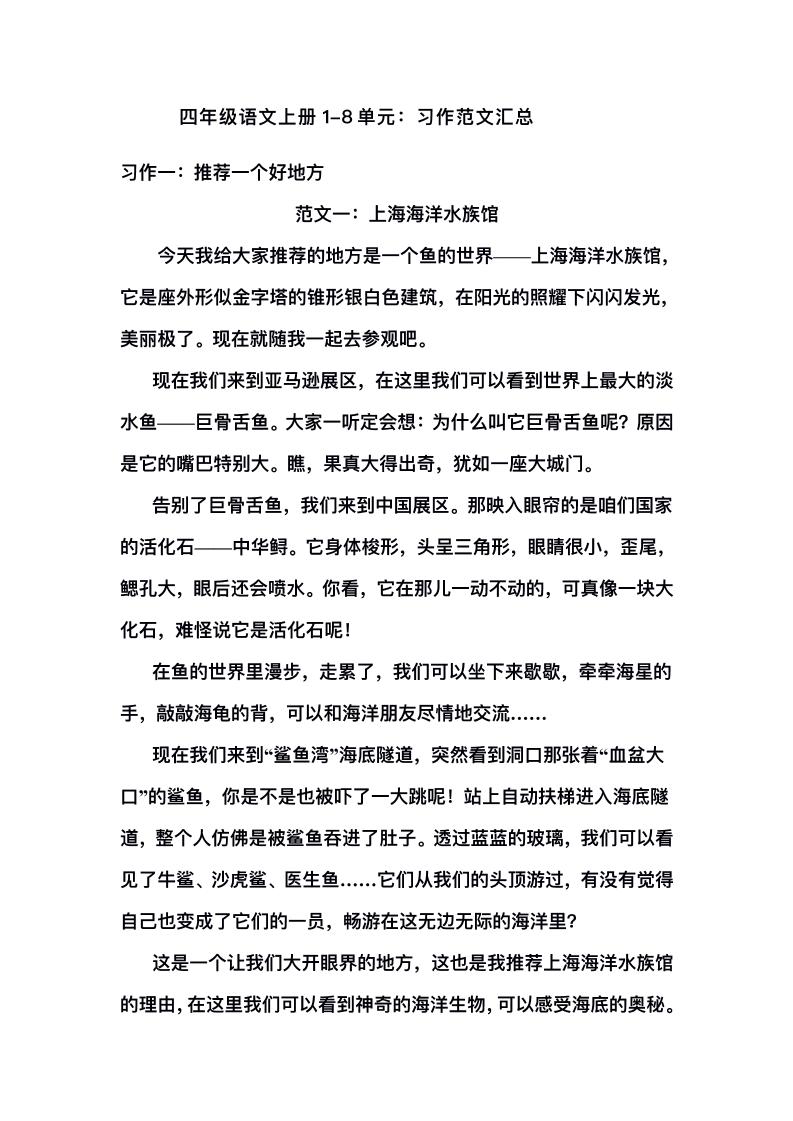 四上语文1-8单元习作范文汇总-全网第一网赚项目资源库-中赚网 & 中创网 & 冒泡网 & 福缘网 - 小本轻创业与优质加盟项目首选平台