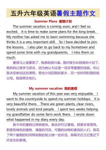 五升六年级英语暑假主题作文-六上英语-全网第一网赚项目资源库-中赚网 & 中创网 & 冒泡网 & 福缘网 - 小本轻创业与优质加盟项目首选平台