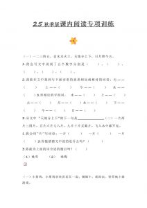 【2025秋新版】小学一年级上册语文课内阅读训练-全网第一网赚项目资源库-中赚网 & 中创网 & 冒泡网 & 福缘网 - 小本轻创业与优质加盟项目首选平台