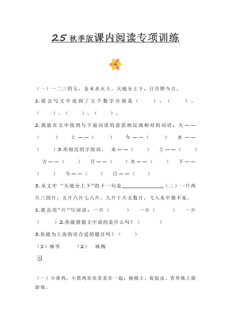 【2025秋新版】小学一年级上册语文课内阅读训练-全网第一网赚项目资源库-中赚网 & 中创网 & 冒泡网 & 福缘网 - 小本轻创业与优质加盟项目首选平台