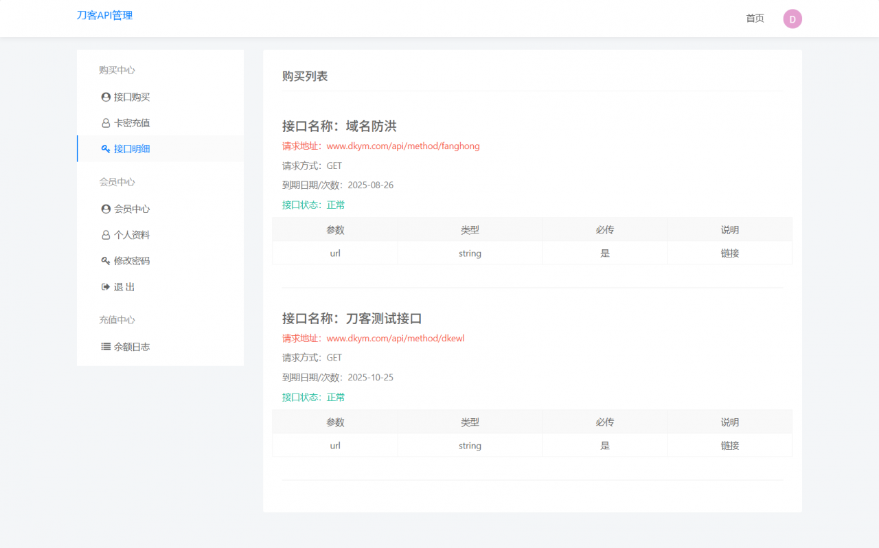 追梦API管理系统源码