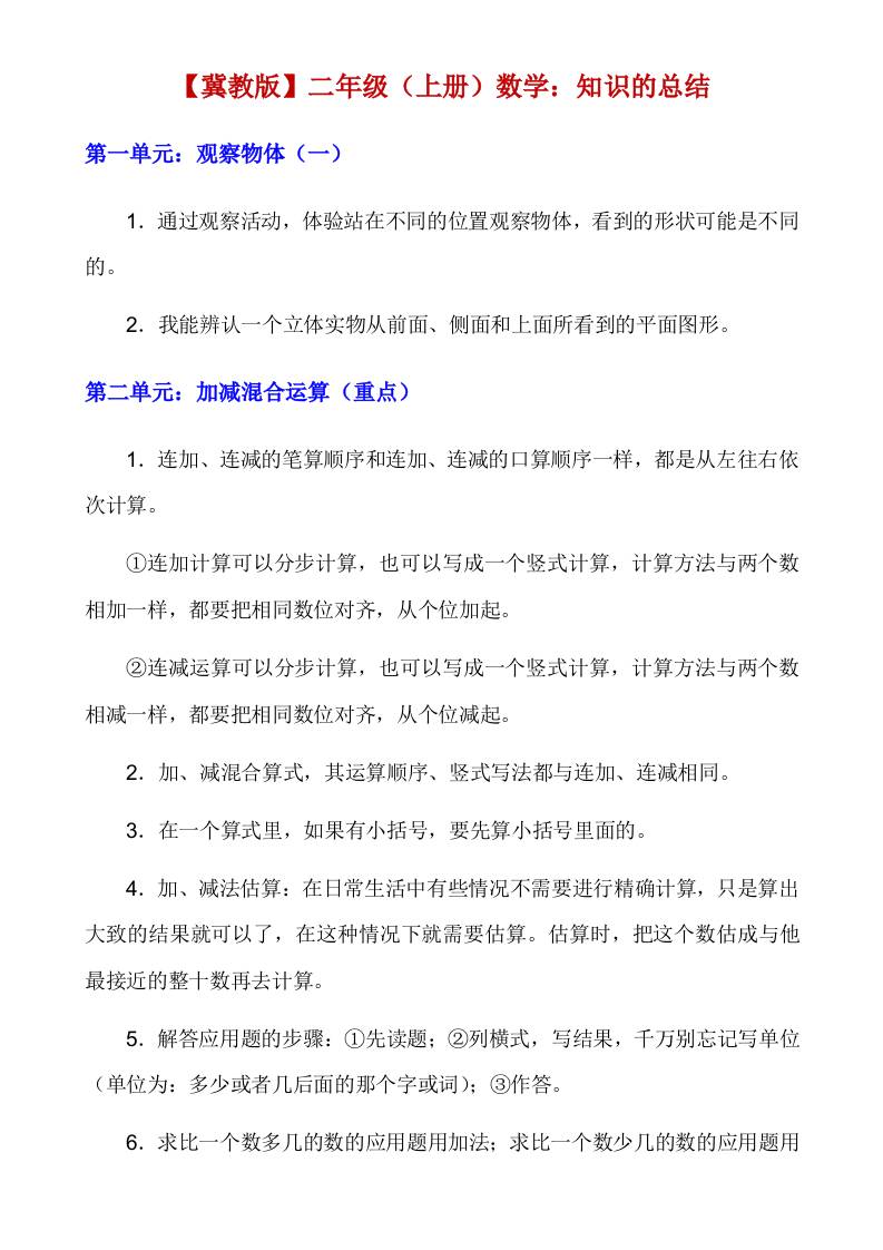 【冀教】二上数学知识点总结-全网第一网赚项目资源库-中赚网 & 中创网 & 冒泡网 & 福缘网 - 小本轻创业与优质加盟项目首选平台