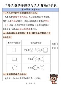 新二升三数学暑假预习背诵打卡表（10页）-三上数学-全网第一网赚项目资源库-中赚网 & 中创网 & 冒泡网 & 福缘网 - 小本轻创业与优质加盟项目首选平台