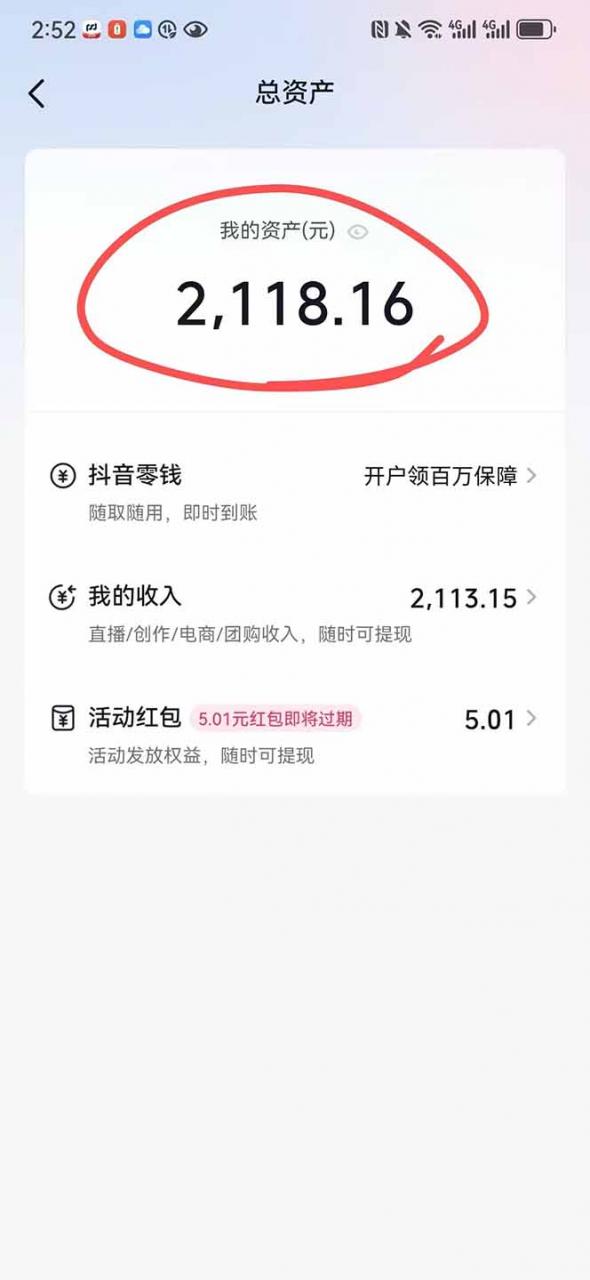 抖音无人撸礼物8.0玩法 全新风口   见效果快  全无人  单号当天产出2000+