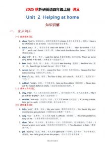 2025秋外研英语四年级上册讲义Unit02-全网第一网赚项目资源库-中赚网 & 中创网 & 冒泡网 & 福缘网 - 小本轻创业与优质加盟项目首选平台