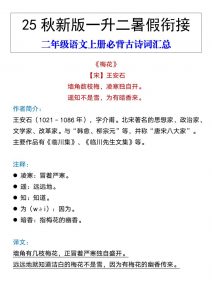 【2025秋新版】二年级语文上册必背古诗词汇总-全网第一网赚项目资源库-中赚网 & 中创网 & 冒泡网 & 福缘网 - 小本轻创业与优质加盟项目首选平台