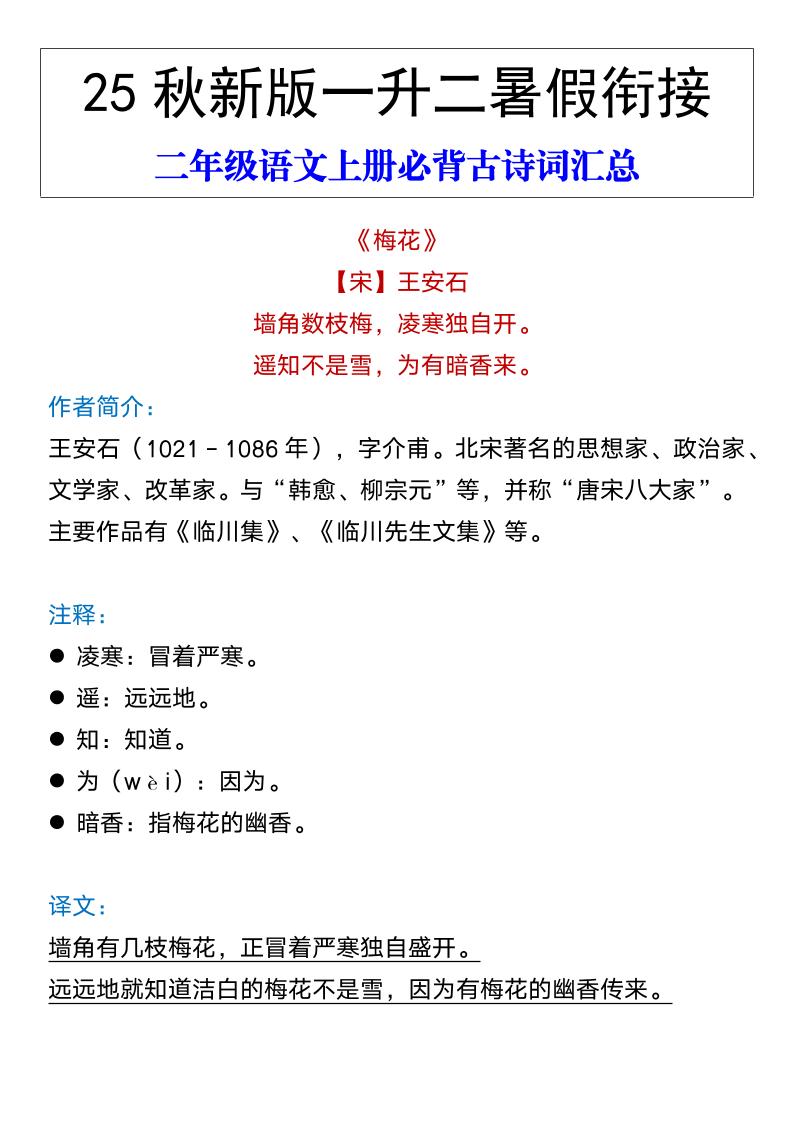 【2025秋新版】二年级语文上册必背古诗词汇总-全网第一网赚项目资源库-中赚网 & 中创网 & 冒泡网 & 福缘网 - 小本轻创业与优质加盟项目首选平台