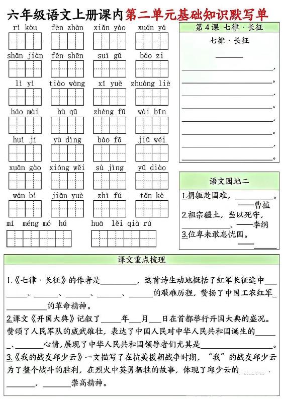 六上语文课内1-8单元基础知识默写单8页