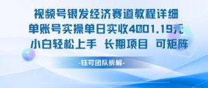 视频号银发经济赛道单账号实操单日实收1k+,小白轻松上手长期项目-全网第一网赚项目资源库-中赚网 & 中创网 & 冒泡网 & 福缘网 - 小本轻创业与优质加盟项目首选平台