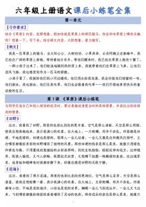 六上语文课后小练笔全集(写作练习)-全网第一网赚项目资源库-中赚网 & 中创网 & 冒泡网 & 福缘网 - 小本轻创业与优质加盟项目首选平台