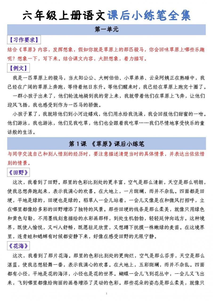 六上语文课后小练笔全集（写作练习）-全网第一网赚项目资源库-中赚网 & 中创网 & 冒泡网 & 福缘网 - 小本轻创业与优质加盟项目首选平台