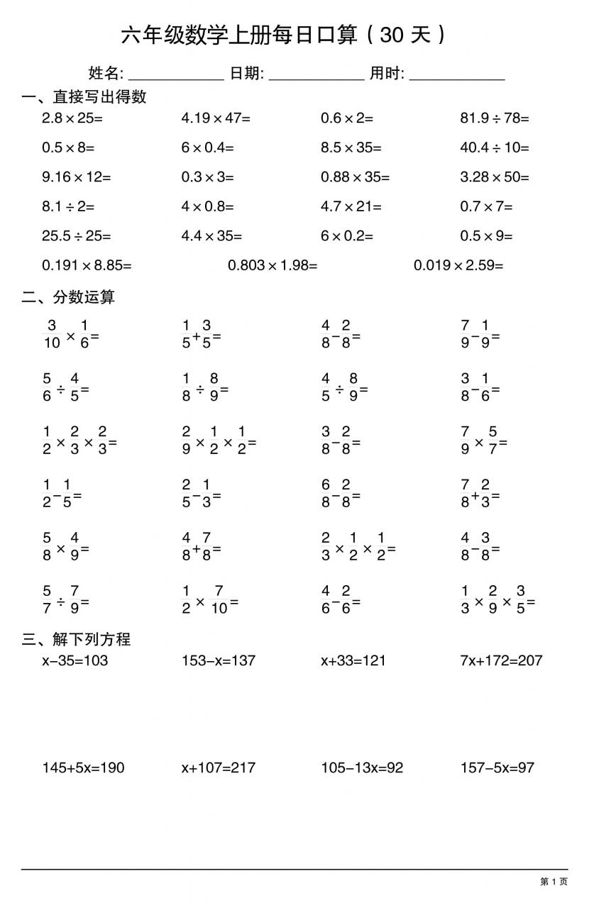 六上数学每日口算30天-全网第一网赚项目资源库-中赚网 & 中创网 & 冒泡网 & 福缘网 - 小本轻创业与优质加盟项目首选平台