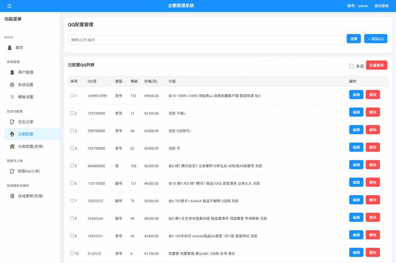 扣扣号码展示网站源码_号码售卖展示系统源码 全开源 带后台