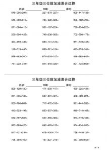三年级三位数加减混合运算60天30页-三上数学-全网第一网赚项目资源库-中赚网 & 中创网 & 冒泡网 & 福缘网 - 小本轻创业与优质加盟项目首选平台