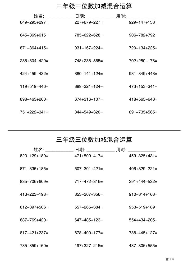 三年级三位数加减混合运算60天30页-三上数学-全网第一网赚项目资源库-中赚网 & 中创网 & 冒泡网 & 福缘网 - 小本轻创业与优质加盟项目首选平台