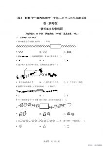 冀教版数学一年级上册第五单元《探索乐园》单元测试卷（提高卷）-全网第一网赚项目资源库-中赚网 & 中创网 & 冒泡网 & 福缘网 - 小本轻创业与优质加盟项目首选平台