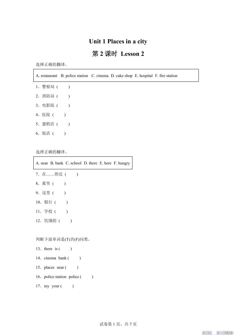 2025-2026学年英语人教大同版（2024）四年级上册Unit1Lesson2（分层作业）-全网第一网赚项目资源库-中赚网 & 中创网 & 冒泡网 & 福缘网 - 小本轻创业与优质加盟项目首选平台